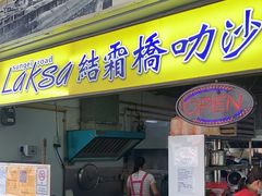 -结霜桥叻沙