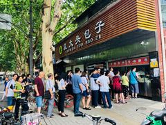 门面-袁大头包子(光华路店)