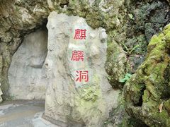 -黔灵山公园