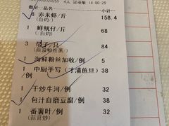 账单-万山楼海鲜酒家·二十三年老字号
