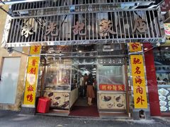 门面-陈光记烧腊店(罗保博士街店)