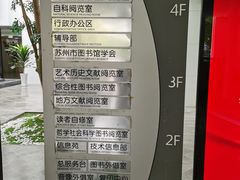 -苏州图书馆(人民路总馆)