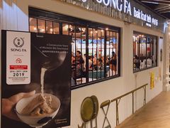 -松發肉骨茶(先得坊店)