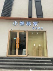 -小颜秘家·韩国整骨