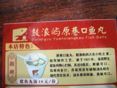 -原巷口鱼丸店(龙头路外卖店)