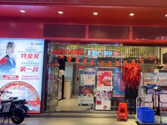 -松哥油焖大虾(科技园店)