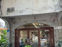 -素咫咖啡CLIFEROSE(新安店)