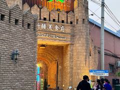 -伊带伊路新疆美食府(呼家楼店)