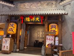 门面-南京大牌档(凯德大峡谷店)