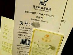 -维也纳酒店(桂林万象城火车站店)