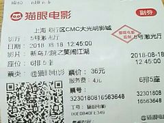 -CMC大光明影城(莲花店)