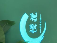 -慢搅粥底火锅(武侯大悦城店)