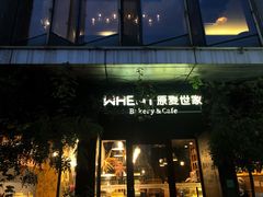 门面-原麦世家(莱蒙店)