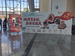 -房山世界地质公园博物馆