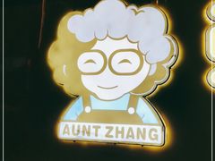 -张阿姨奶茶(湖西路店)