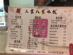 -正宗八宝冰饭·非遗冰饭·烧烤(奎桥店)