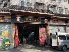 -欢姐伦教糕(北海大道北店)