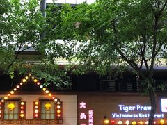 门面-大头虾越式风味餐厅(光明广场店)