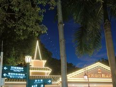 -龙凤山庄影视度假村
