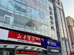 -沙洲路步行街(长安南路店)