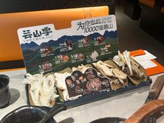 -芸山季·云南山珍菌火锅(人民广场来福士店)