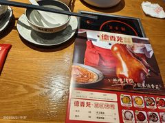 -德香苑脆皮烤鸭·经典(爱融荟城店)