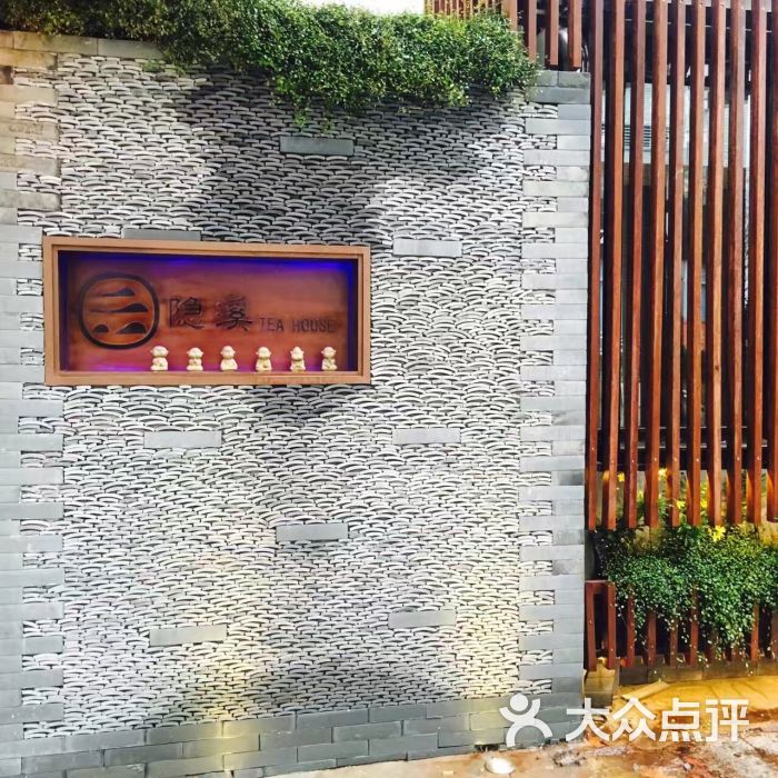 隐溪茶馆(肇嘉浜路店)图片 第1张