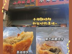 -朱记小郑酥烧饼(建康路店)