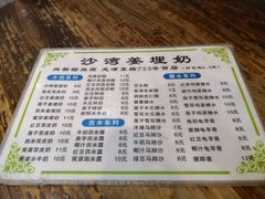 -沙湾姜埋奶(兴新包店)