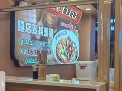 -犟一碗双椒鸡面(得意世界店)