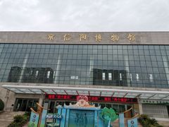 -信阳博物馆