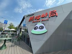 -熊猫邮局(少城店)