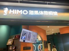 -海马体照相馆(北京合生麒麟新天地店)