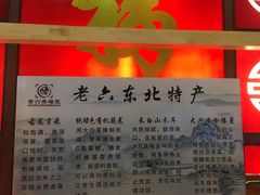 -老六杀猪菜(进乡街店)