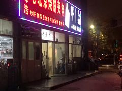 -洪峰浩老北京烧饼夹肉(角门路店)