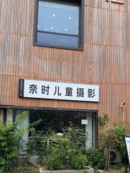 -NICE KIDS 奈时儿童摄影