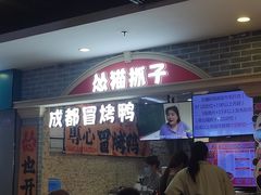 -怂猫抓子·成都冒烤鸭