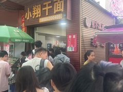 -小翔干面(西航店)