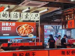 -熊记虾王·小龙虾(东晓南店)