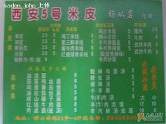 菜单-西安五号米皮