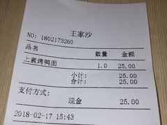 账单-王家沙点心店(南京西路总店)