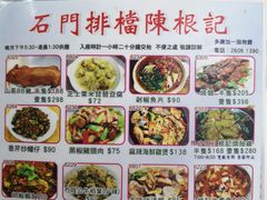 -陈根记大牌档