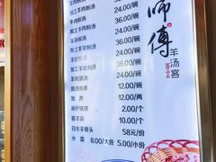 -王师傅羊汤客