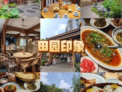 -田园印象·成都土菜院子(华阳店)
