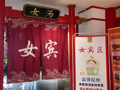 -唐风温泉