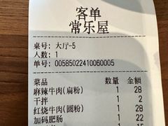 -常樂屋·常德米粉(青年路店)