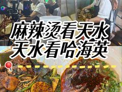 -哈海英麻辣烫(中华西路步行街店)