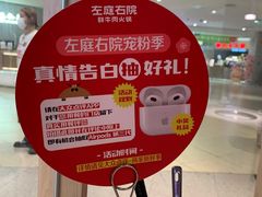 -左庭右院鲜牛肉火锅(新梅广场店)