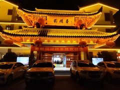 -香麒园·过桥米线·南湖雅宴
