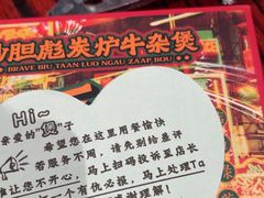 -沙胆彪炭炉牛杂煲(上海日月光广场店)